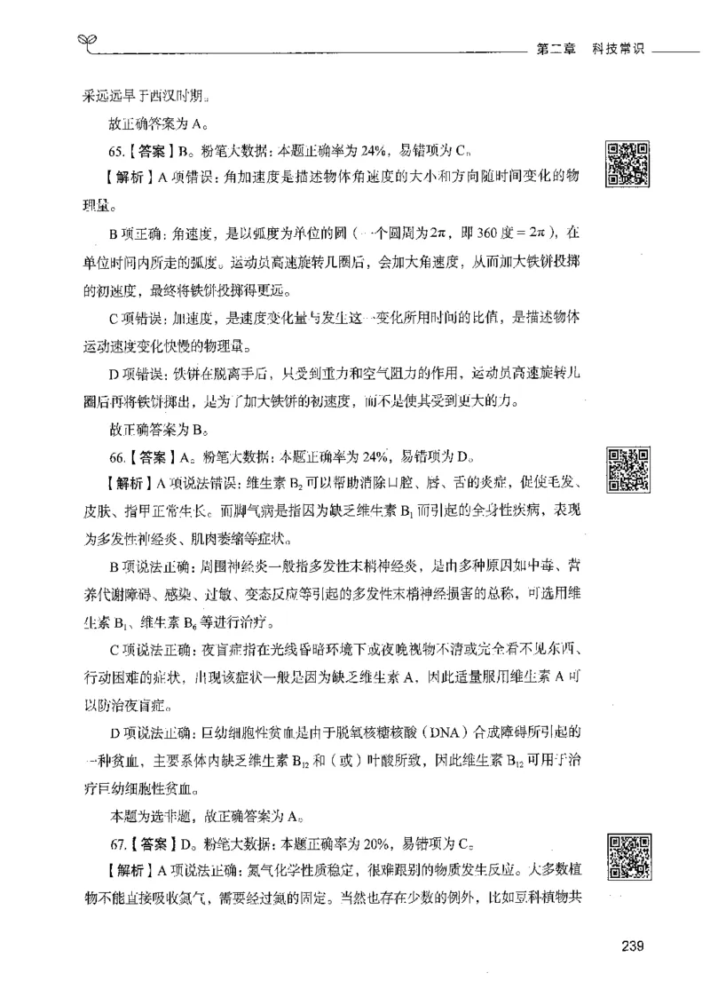 02常识（答案）_26吉林考备考资料包_11省考刷题包_04决战行测5000题_行测5000题2021年7月版次
