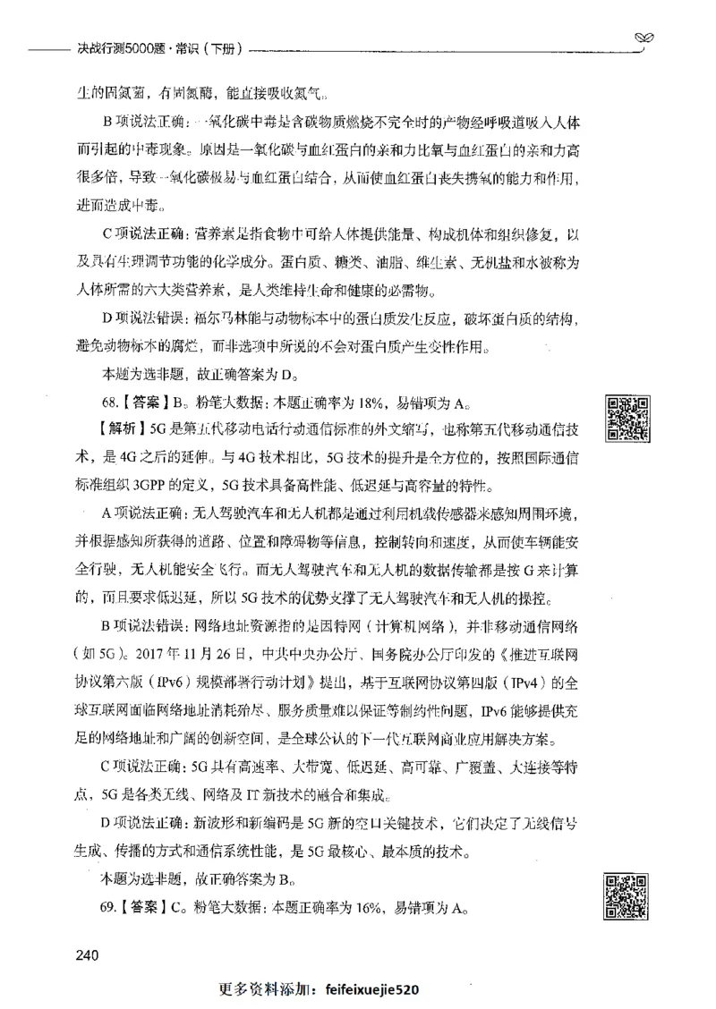 02常识（答案）_26吉林考备考资料包_11省考刷题包_04决战行测5000题_行测5000题2021年7月版次
