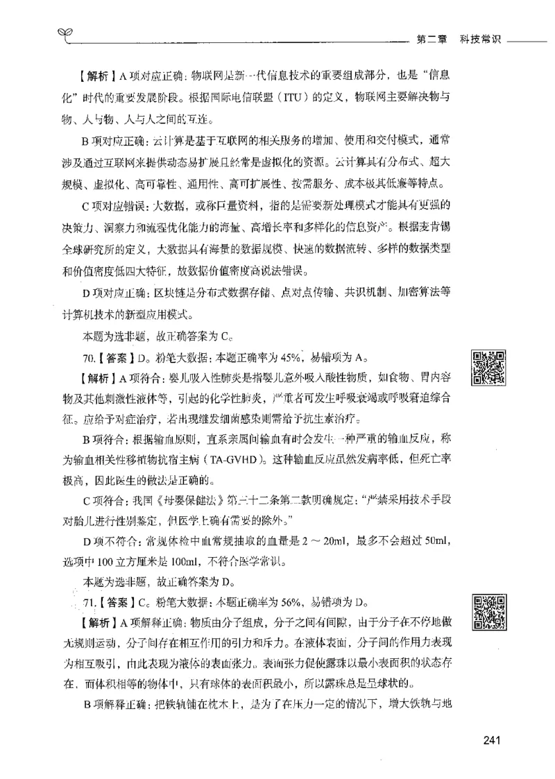 02常识（答案）_26吉林考备考资料包_11省考刷题包_04决战行测5000题_行测5000题2021年7月版次