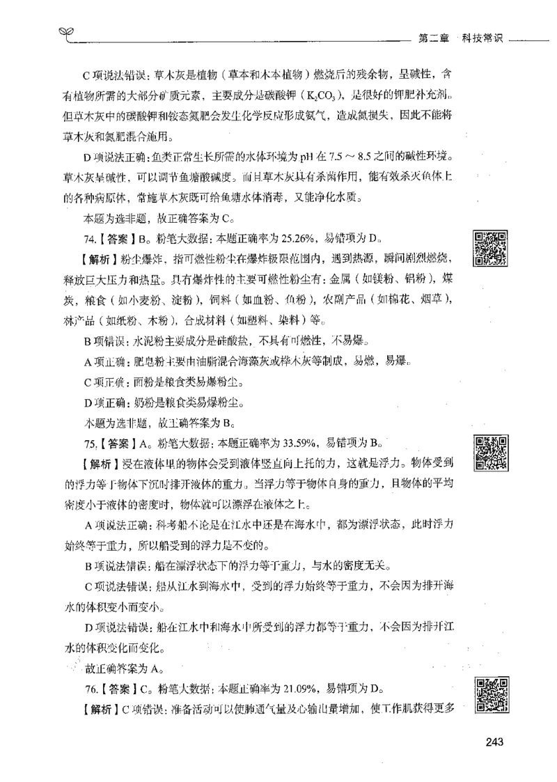02常识（答案）_26吉林考备考资料包_11省考刷题包_04决战行测5000题_行测5000题2021年7月版次