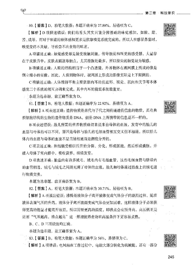 02常识（答案）_26吉林考备考资料包_11省考刷题包_04决战行测5000题_行测5000题2021年7月版次