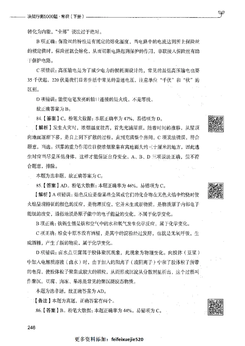 02常识（答案）_26吉林考备考资料包_11省考刷题包_04决战行测5000题_行测5000题2021年7月版次