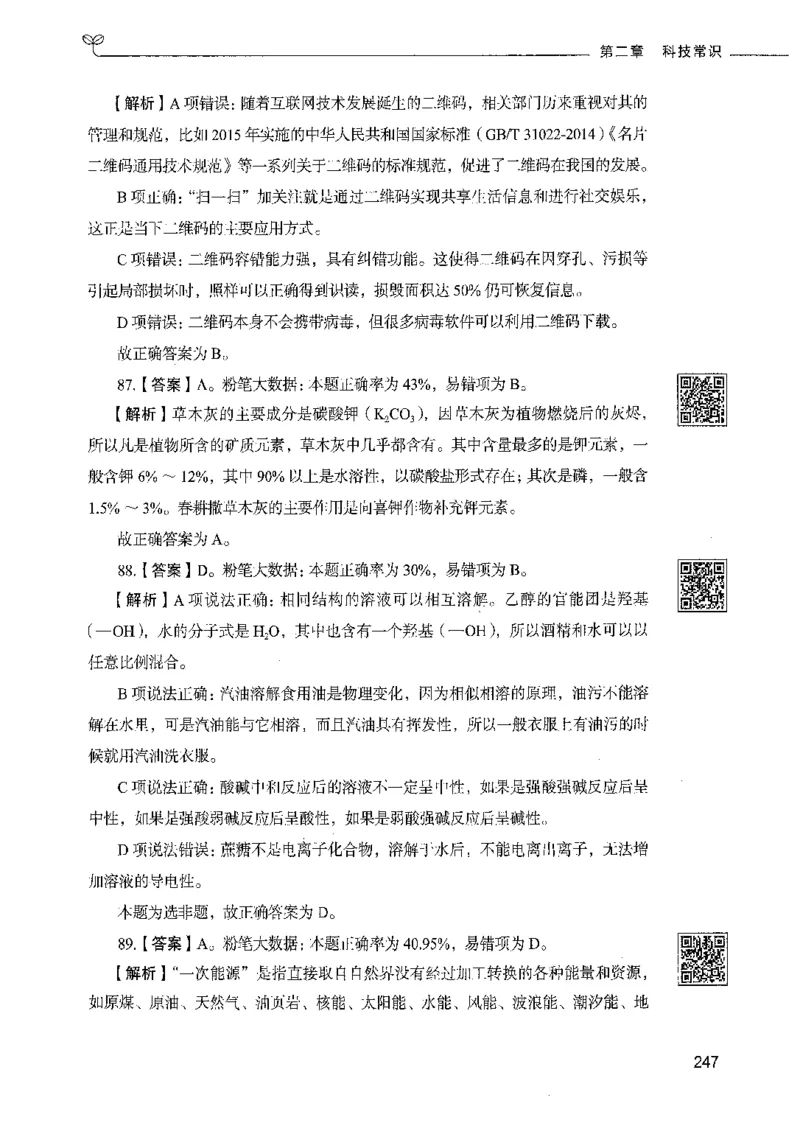 02常识（答案）_26吉林考备考资料包_11省考刷题包_04决战行测5000题_行测5000题2021年7月版次