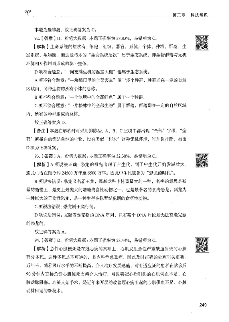 02常识（答案）_26吉林考备考资料包_11省考刷题包_04决战行测5000题_行测5000题2021年7月版次