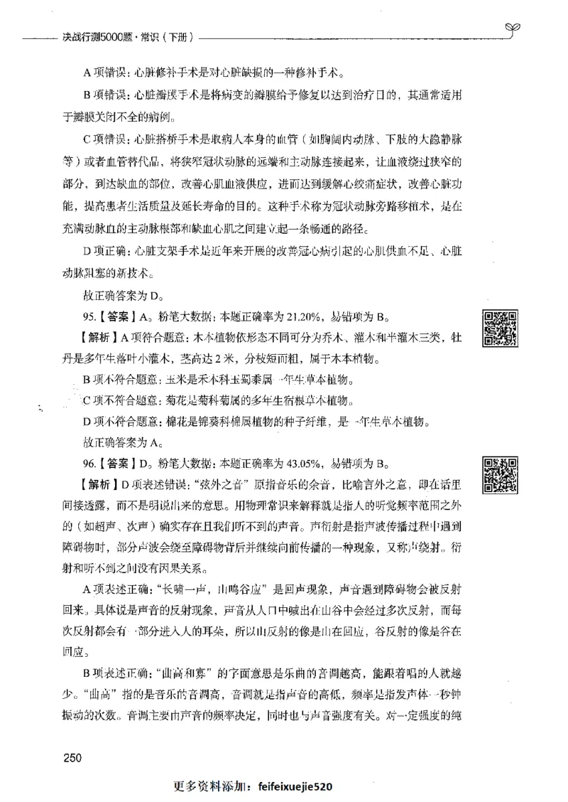 02常识（答案）_26吉林考备考资料包_11省考刷题包_04决战行测5000题_行测5000题2021年7月版次