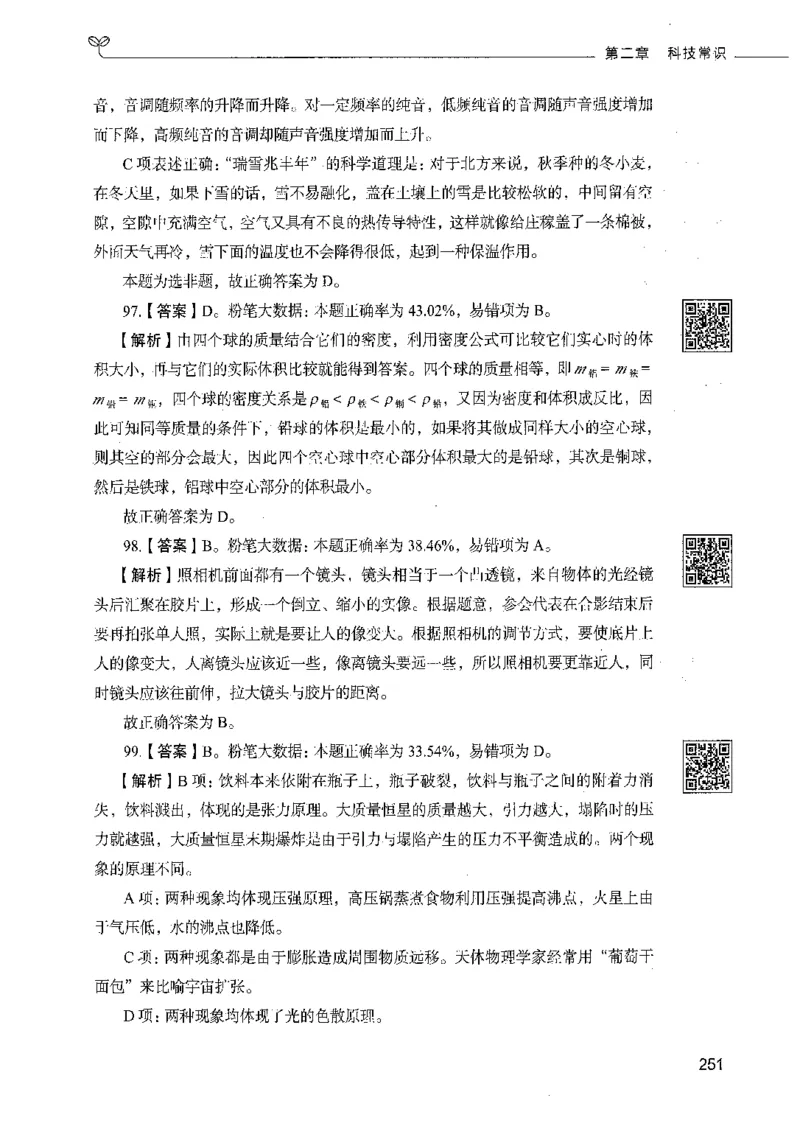 02常识（答案）_26吉林考备考资料包_11省考刷题包_04决战行测5000题_行测5000题2021年7月版次