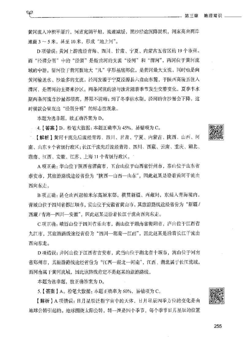 02常识（答案）_26吉林考备考资料包_11省考刷题包_04决战行测5000题_行测5000题2021年7月版次