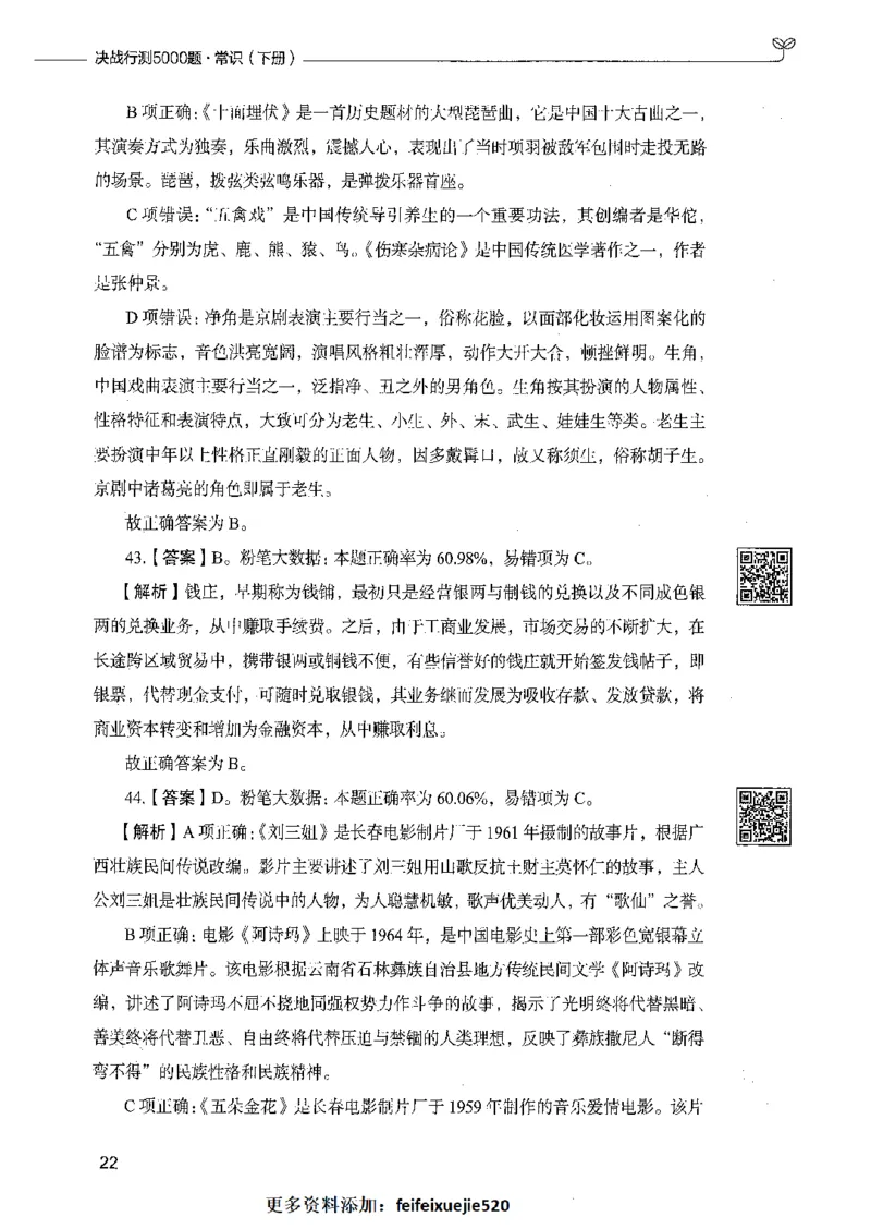 02常识（答案）_26吉林考备考资料包_11省考刷题包_04决战行测5000题_行测5000题2021年7月版次