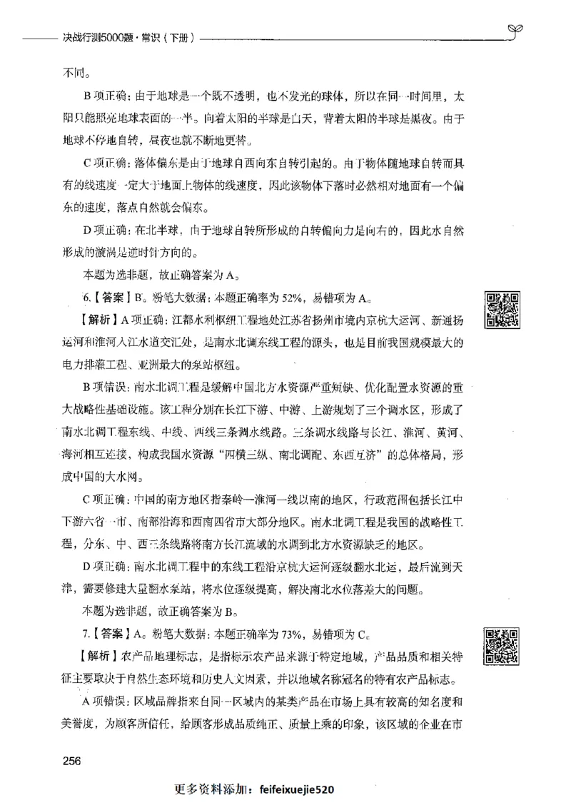 02常识（答案）_26吉林考备考资料包_11省考刷题包_04决战行测5000题_行测5000题2021年7月版次