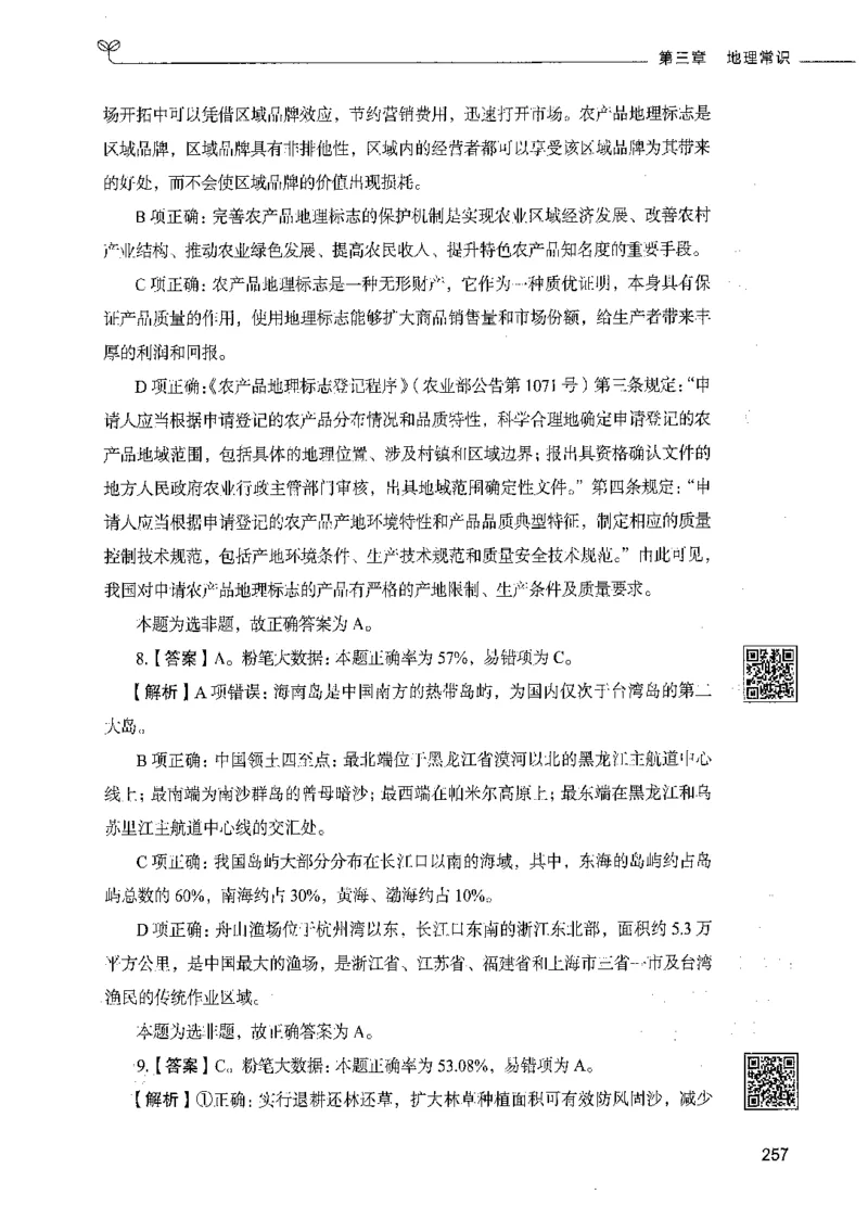 02常识（答案）_26吉林考备考资料包_11省考刷题包_04决战行测5000题_行测5000题2021年7月版次