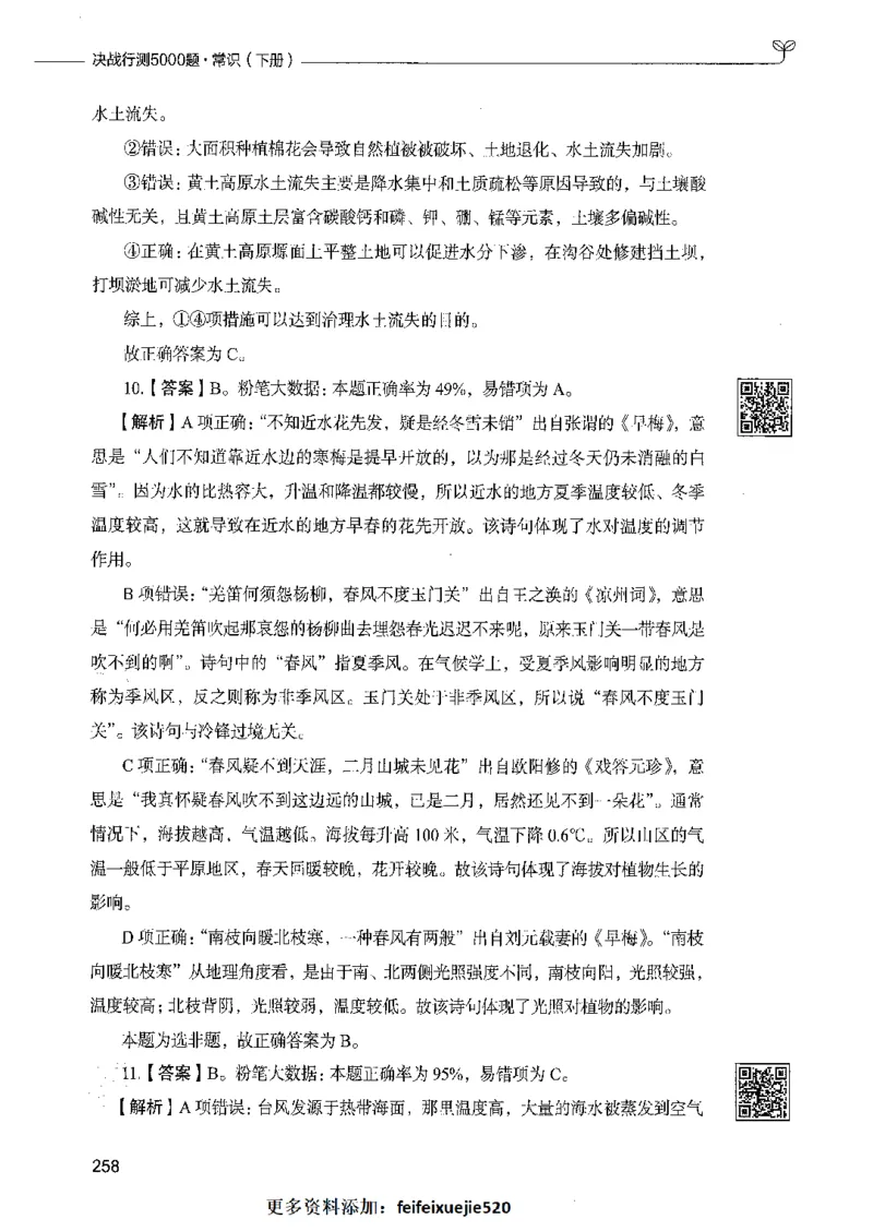 02常识（答案）_26吉林考备考资料包_11省考刷题包_04决战行测5000题_行测5000题2021年7月版次