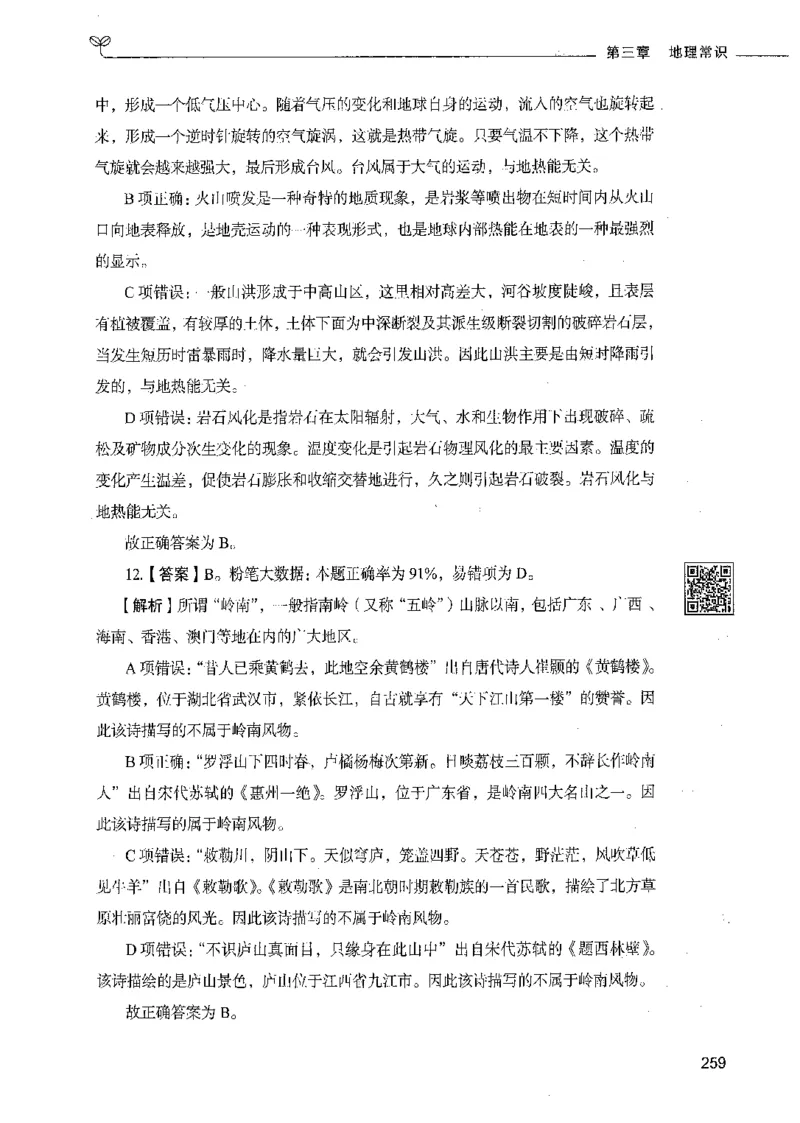 02常识（答案）_26吉林考备考资料包_11省考刷题包_04决战行测5000题_行测5000题2021年7月版次