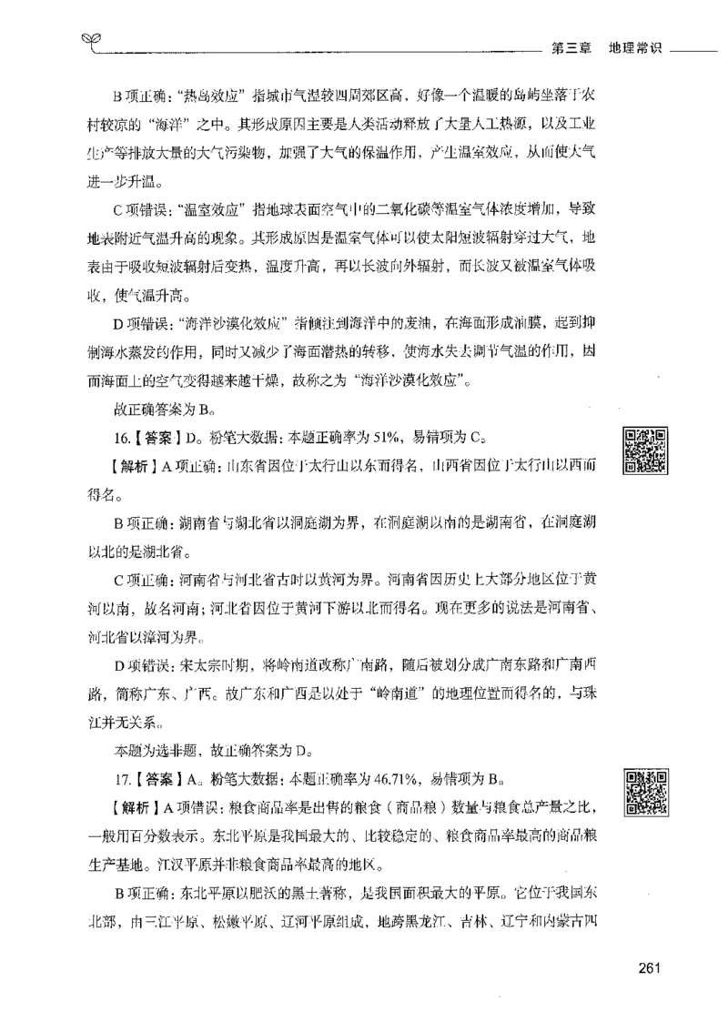 02常识（答案）_26吉林考备考资料包_11省考刷题包_04决战行测5000题_行测5000题2021年7月版次
