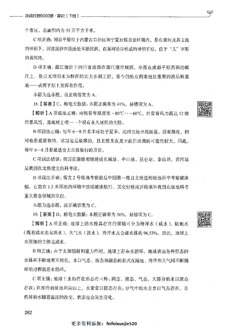 02常识（答案）_26吉林考备考资料包_11省考刷题包_04决战行测5000题_行测5000题2021年7月版次