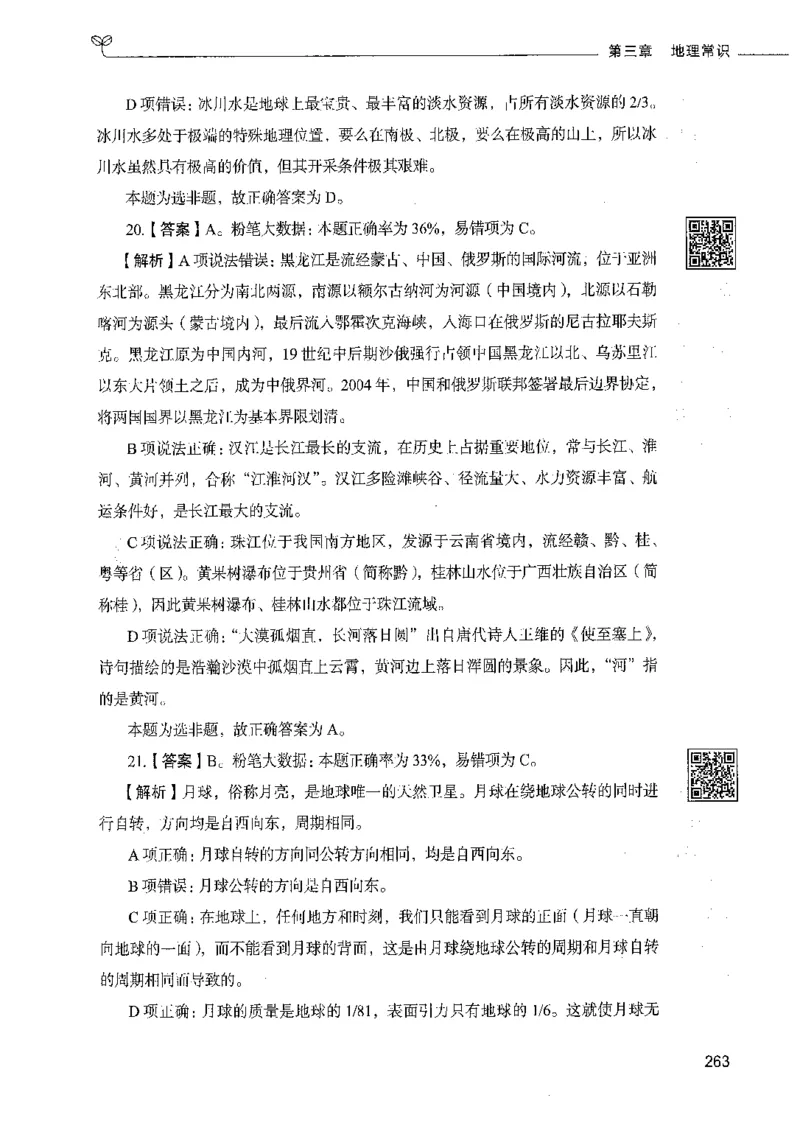 02常识（答案）_26吉林考备考资料包_11省考刷题包_04决战行测5000题_行测5000题2021年7月版次