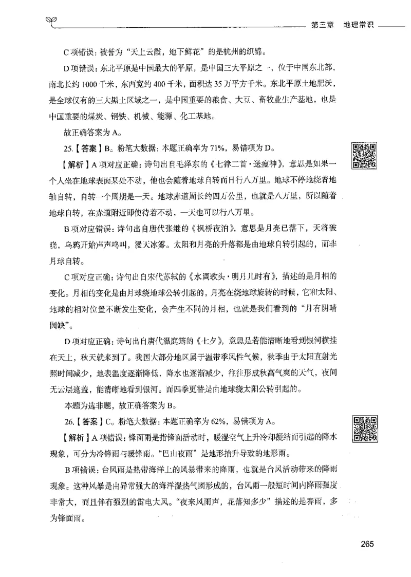 02常识（答案）_26吉林考备考资料包_11省考刷题包_04决战行测5000题_行测5000题2021年7月版次