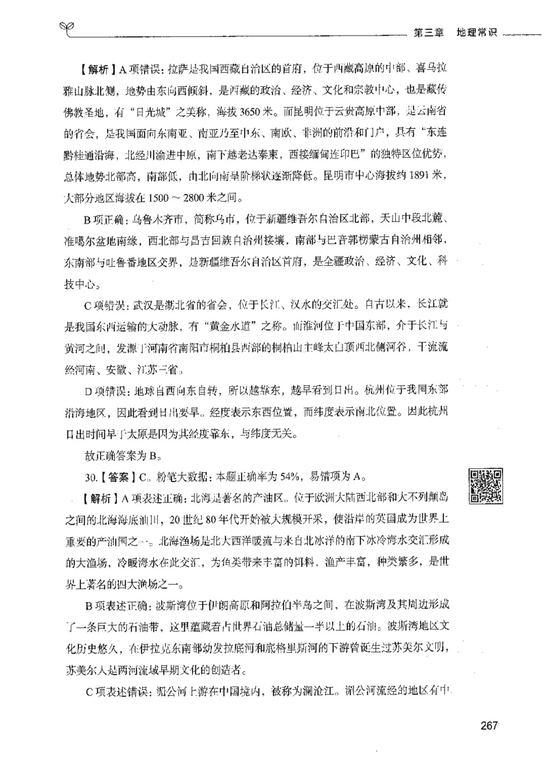 02常识（答案）_26吉林考备考资料包_11省考刷题包_04决战行测5000题_行测5000题2021年7月版次