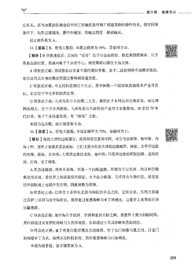 02常识（答案）_26吉林考备考资料包_11省考刷题包_04决战行测5000题_行测5000题2021年7月版次