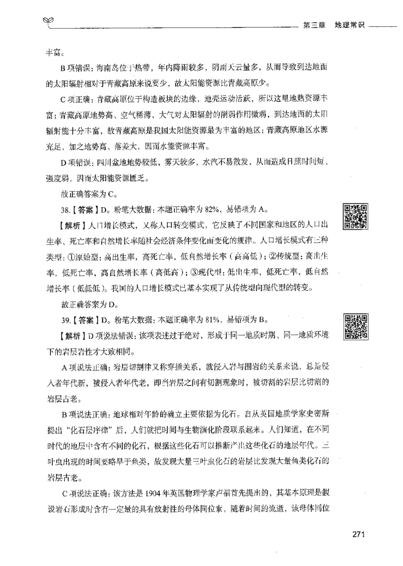 02常识（答案）_26吉林考备考资料包_11省考刷题包_04决战行测5000题_行测5000题2021年7月版次