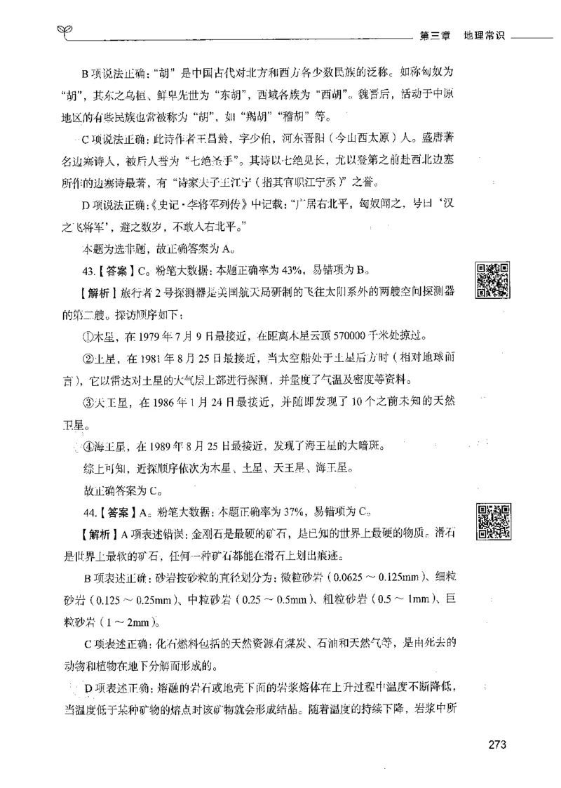 02常识（答案）_26吉林考备考资料包_11省考刷题包_04决战行测5000题_行测5000题2021年7月版次