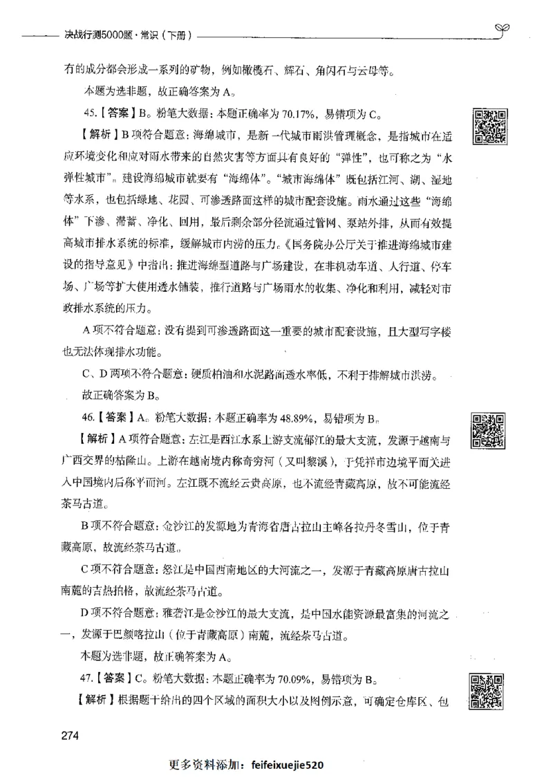 02常识（答案）_26吉林考备考资料包_11省考刷题包_04决战行测5000题_行测5000题2021年7月版次