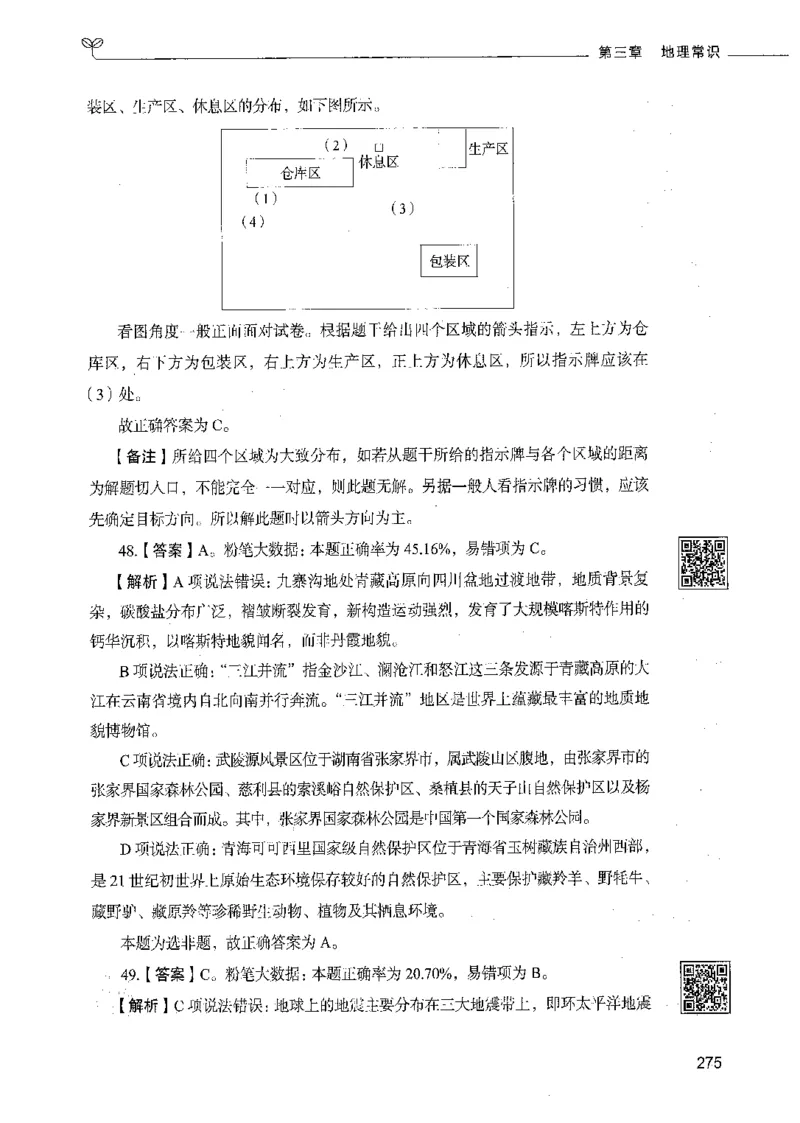 02常识（答案）_26吉林考备考资料包_11省考刷题包_04决战行测5000题_行测5000题2021年7月版次
