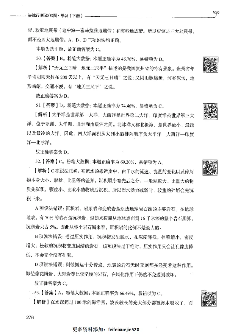 02常识（答案）_26吉林考备考资料包_11省考刷题包_04决战行测5000题_行测5000题2021年7月版次