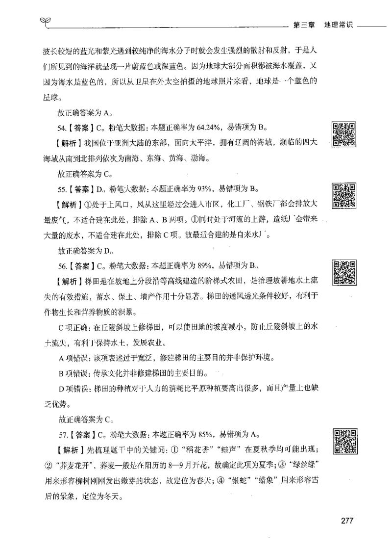 02常识（答案）_26吉林考备考资料包_11省考刷题包_04决战行测5000题_行测5000题2021年7月版次