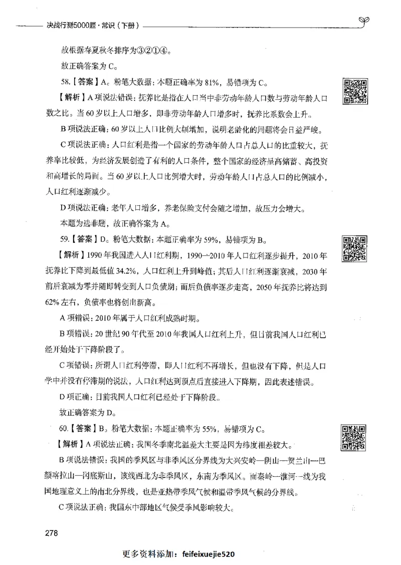 02常识（答案）_26吉林考备考资料包_11省考刷题包_04决战行测5000题_行测5000题2021年7月版次