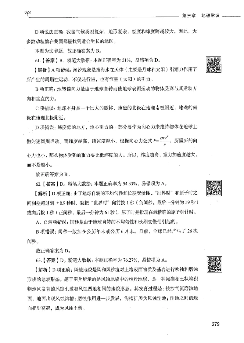 02常识（答案）_26吉林考备考资料包_11省考刷题包_04决战行测5000题_行测5000题2021年7月版次