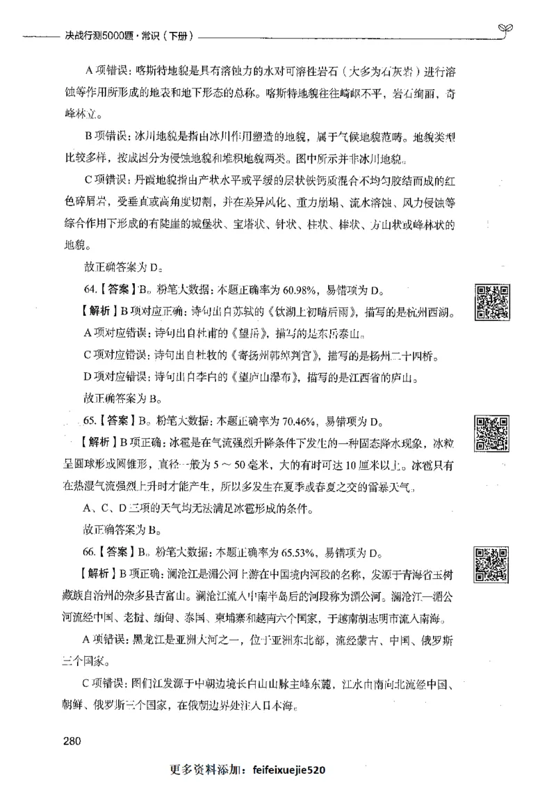 02常识（答案）_26吉林考备考资料包_11省考刷题包_04决战行测5000题_行测5000题2021年7月版次