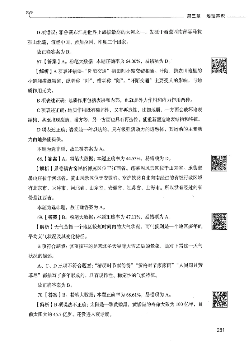 02常识（答案）_26吉林考备考资料包_11省考刷题包_04决战行测5000题_行测5000题2021年7月版次
