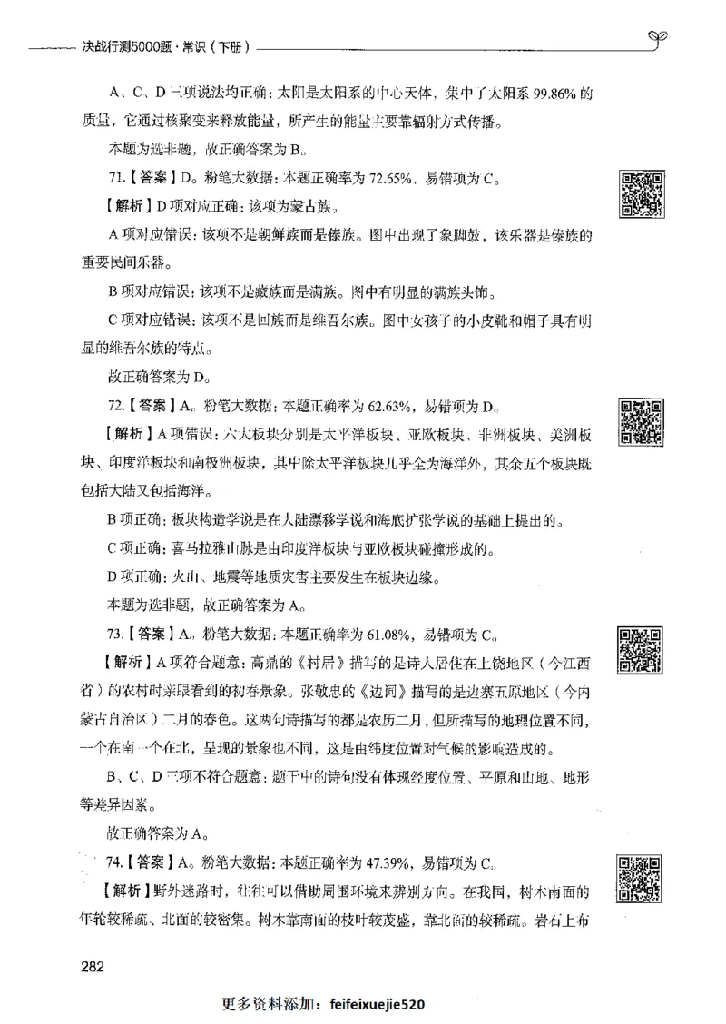 02常识（答案）_26吉林考备考资料包_11省考刷题包_04决战行测5000题_行测5000题2021年7月版次