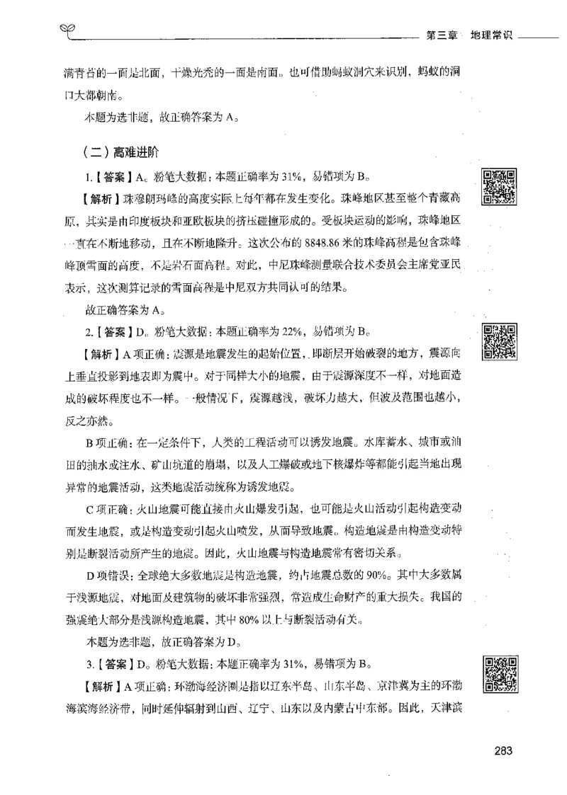 02常识（答案）_26吉林考备考资料包_11省考刷题包_04决战行测5000题_行测5000题2021年7月版次