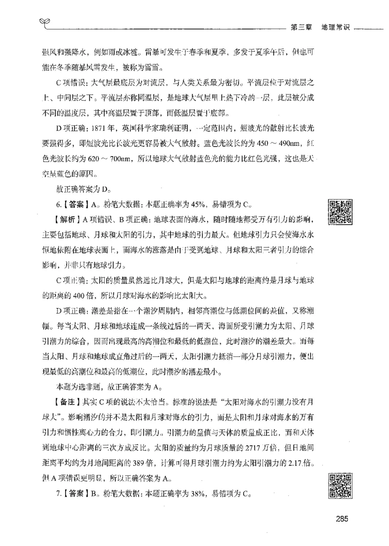 02常识（答案）_26吉林考备考资料包_11省考刷题包_04决战行测5000题_行测5000题2021年7月版次