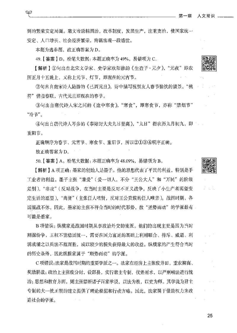02常识（答案）_26吉林考备考资料包_11省考刷题包_04决战行测5000题_行测5000题2021年7月版次