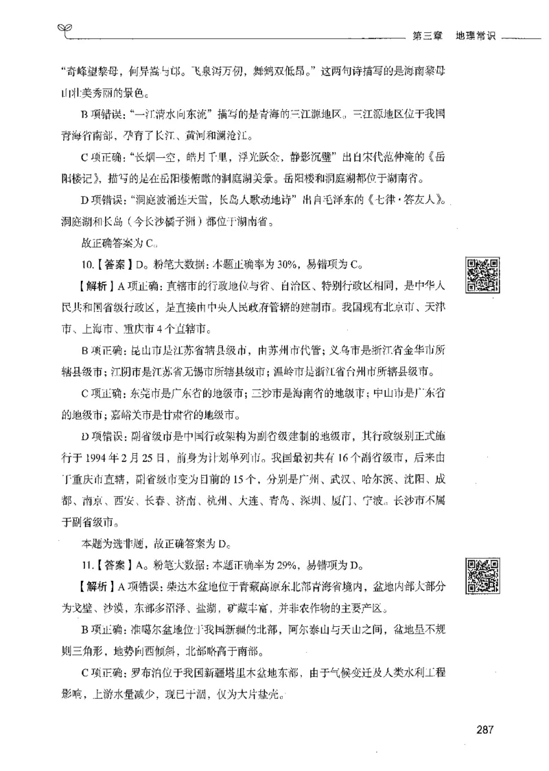 02常识（答案）_26吉林考备考资料包_11省考刷题包_04决战行测5000题_行测5000题2021年7月版次