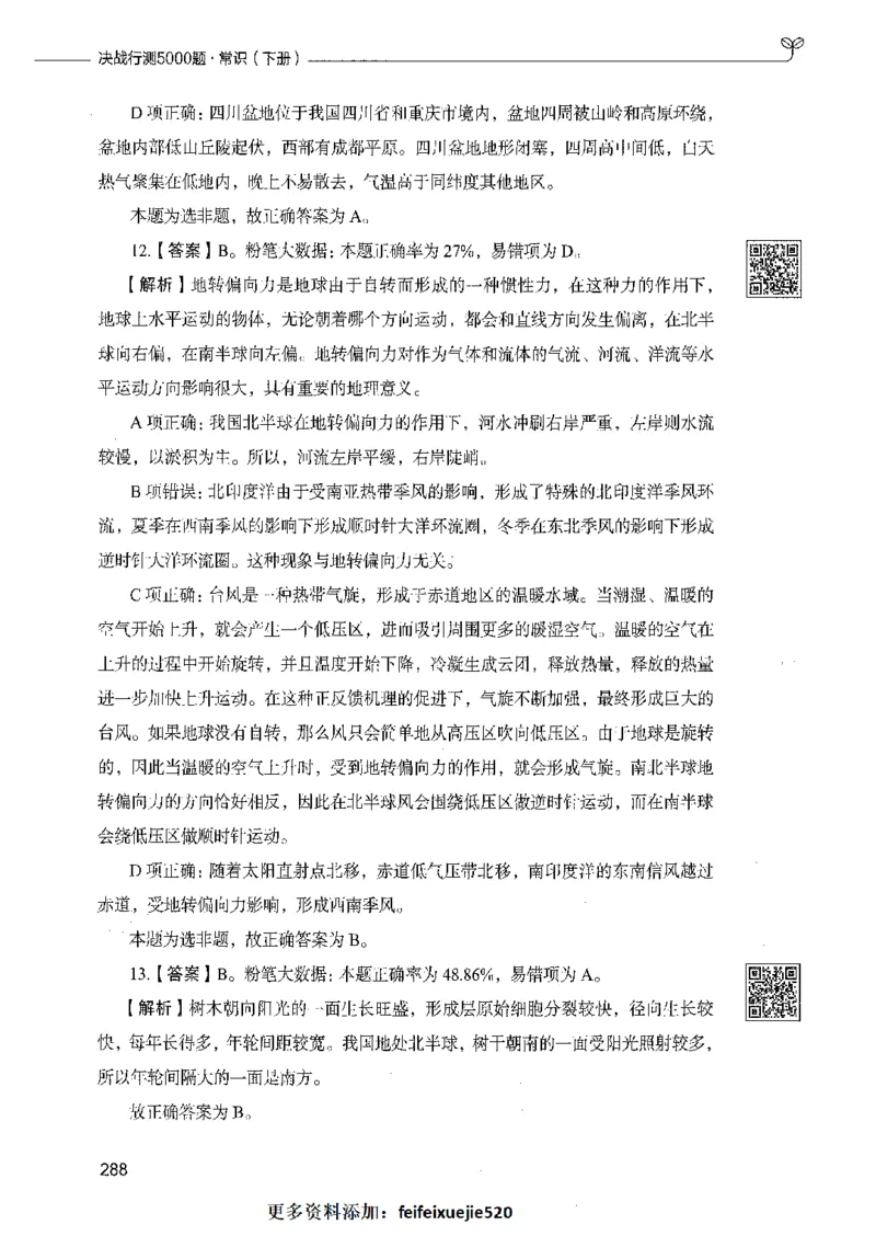 02常识（答案）_26吉林考备考资料包_11省考刷题包_04决战行测5000题_行测5000题2021年7月版次