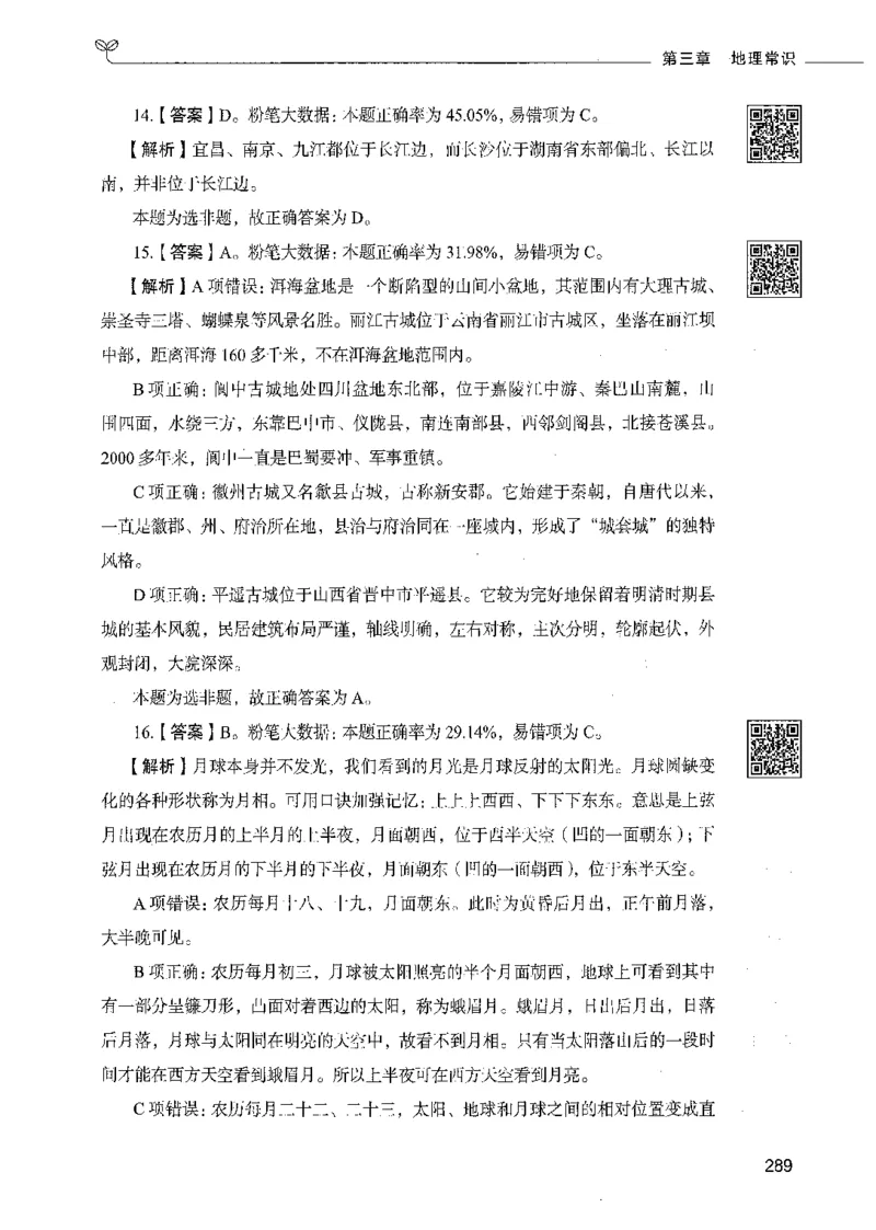 02常识（答案）_26吉林考备考资料包_11省考刷题包_04决战行测5000题_行测5000题2021年7月版次