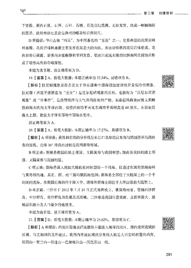 02常识（答案）_26吉林考备考资料包_11省考刷题包_04决战行测5000题_行测5000题2021年7月版次
