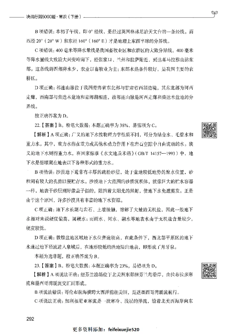 02常识（答案）_26吉林考备考资料包_11省考刷题包_04决战行测5000题_行测5000题2021年7月版次