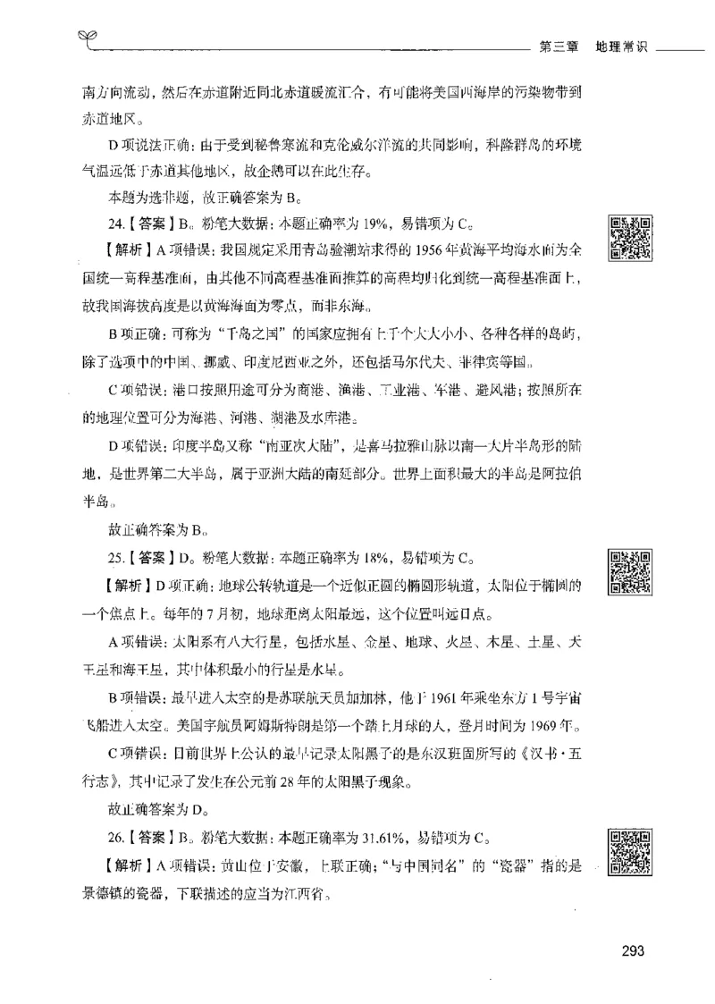 02常识（答案）_26吉林考备考资料包_11省考刷题包_04决战行测5000题_行测5000题2021年7月版次