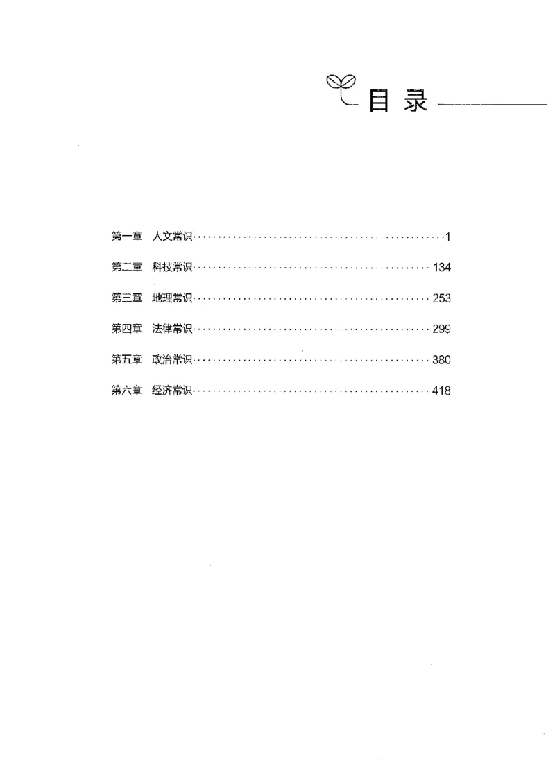 02常识（答案）_26吉林考备考资料包_11省考刷题包_04决战行测5000题_行测5000题2021年7月版次