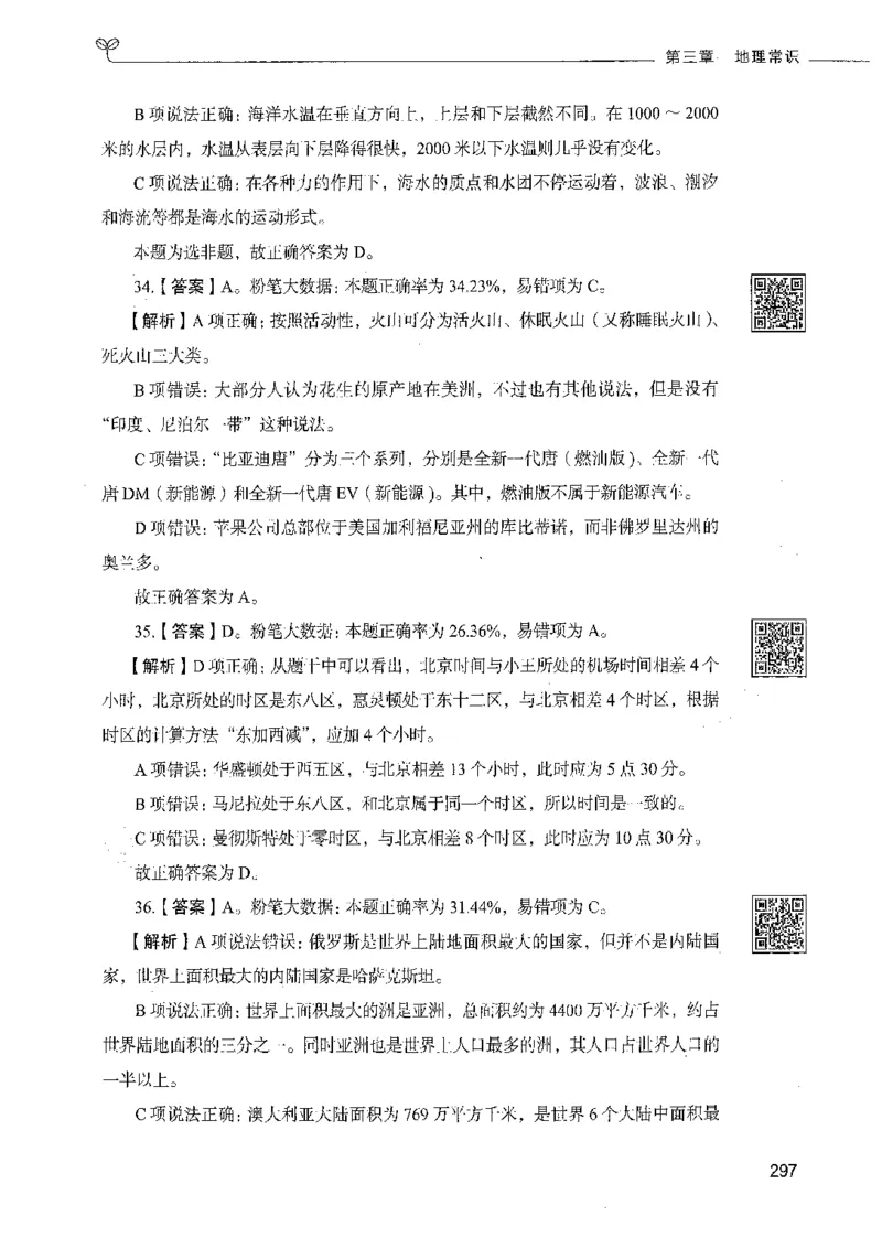 02常识（答案）_26吉林考备考资料包_11省考刷题包_04决战行测5000题_行测5000题2021年7月版次