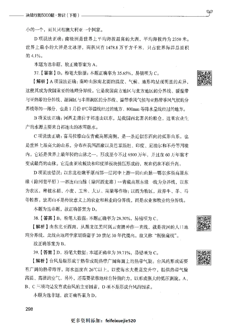 02常识（答案）_26吉林考备考资料包_11省考刷题包_04决战行测5000题_行测5000题2021年7月版次