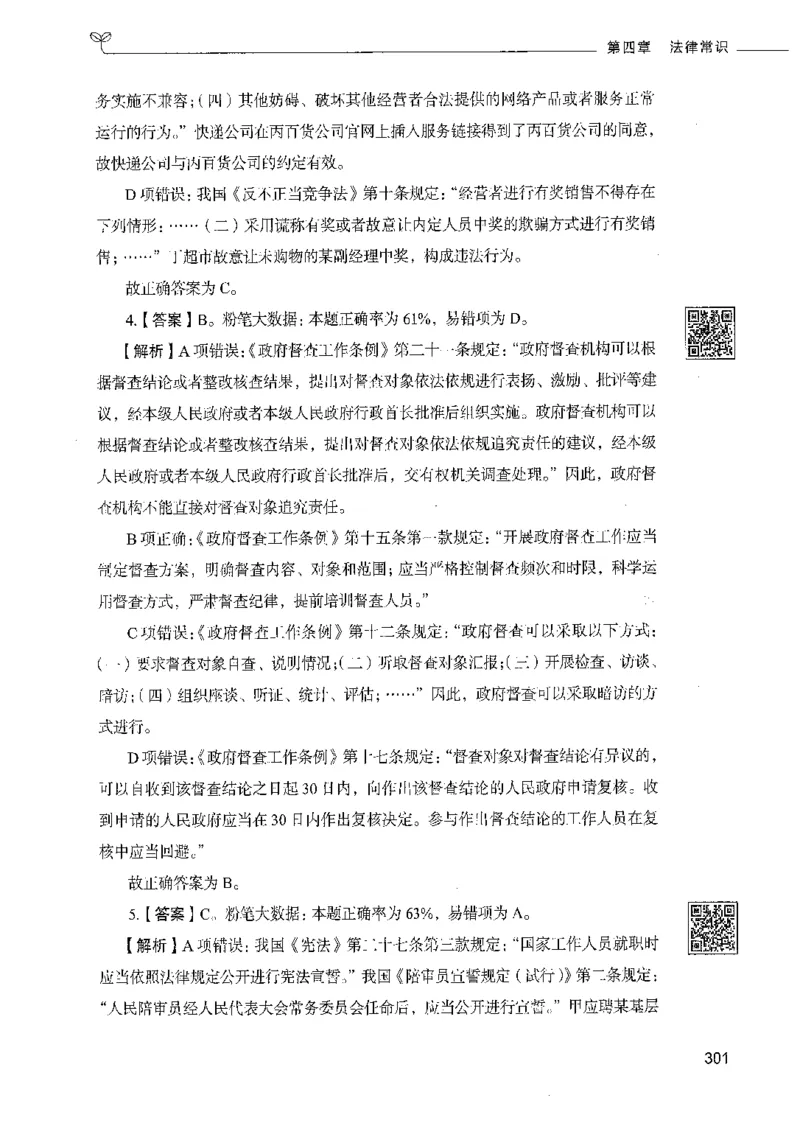 02常识（答案）_26吉林考备考资料包_11省考刷题包_04决战行测5000题_行测5000题2021年7月版次