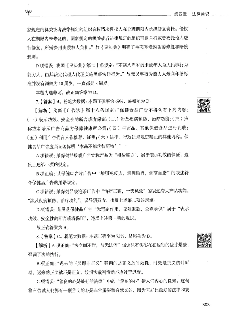 02常识（答案）_26吉林考备考资料包_11省考刷题包_04决战行测5000题_行测5000题2021年7月版次