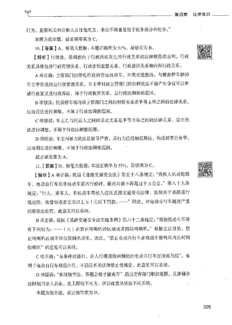02常识（答案）_26吉林考备考资料包_11省考刷题包_04决战行测5000题_行测5000题2021年7月版次