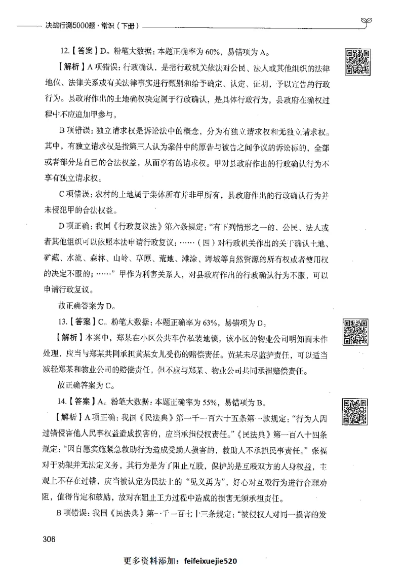 02常识（答案）_26吉林考备考资料包_11省考刷题包_04决战行测5000题_行测5000题2021年7月版次