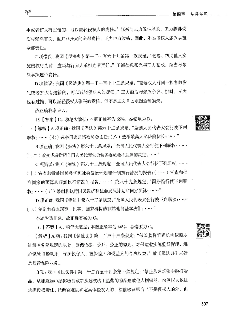 02常识（答案）_26吉林考备考资料包_11省考刷题包_04决战行测5000题_行测5000题2021年7月版次